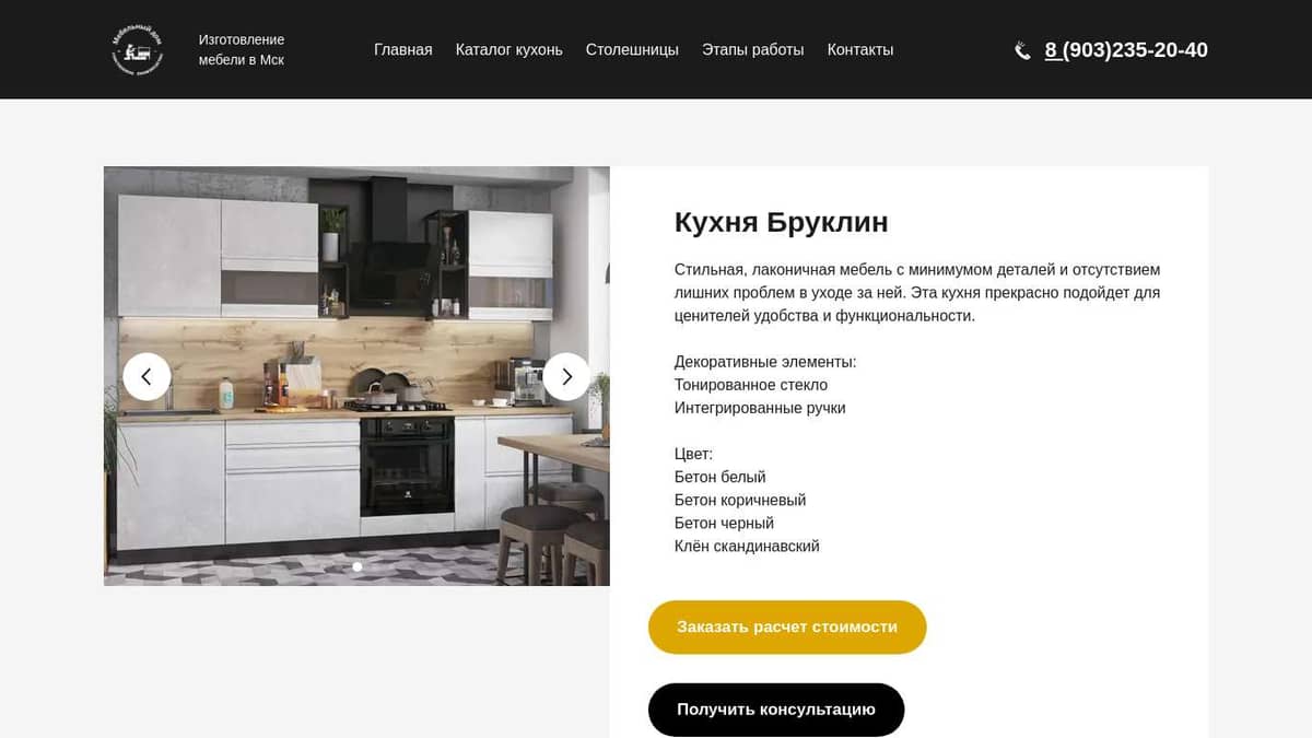 Кухня "Бруклин"