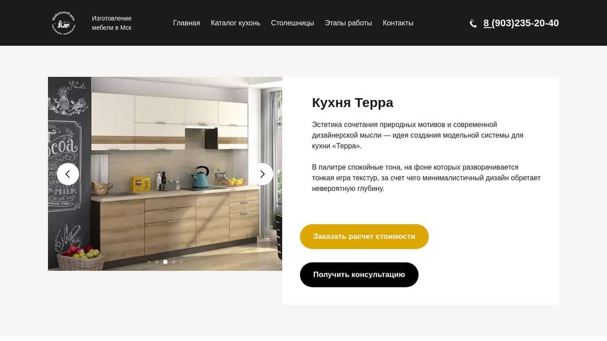 Кухня "Терра"